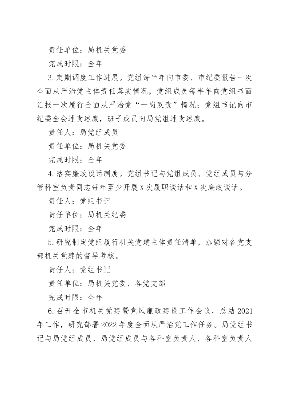 局党组2022年度落实全面从严治党主体责任任务分工及责任清单_第2页