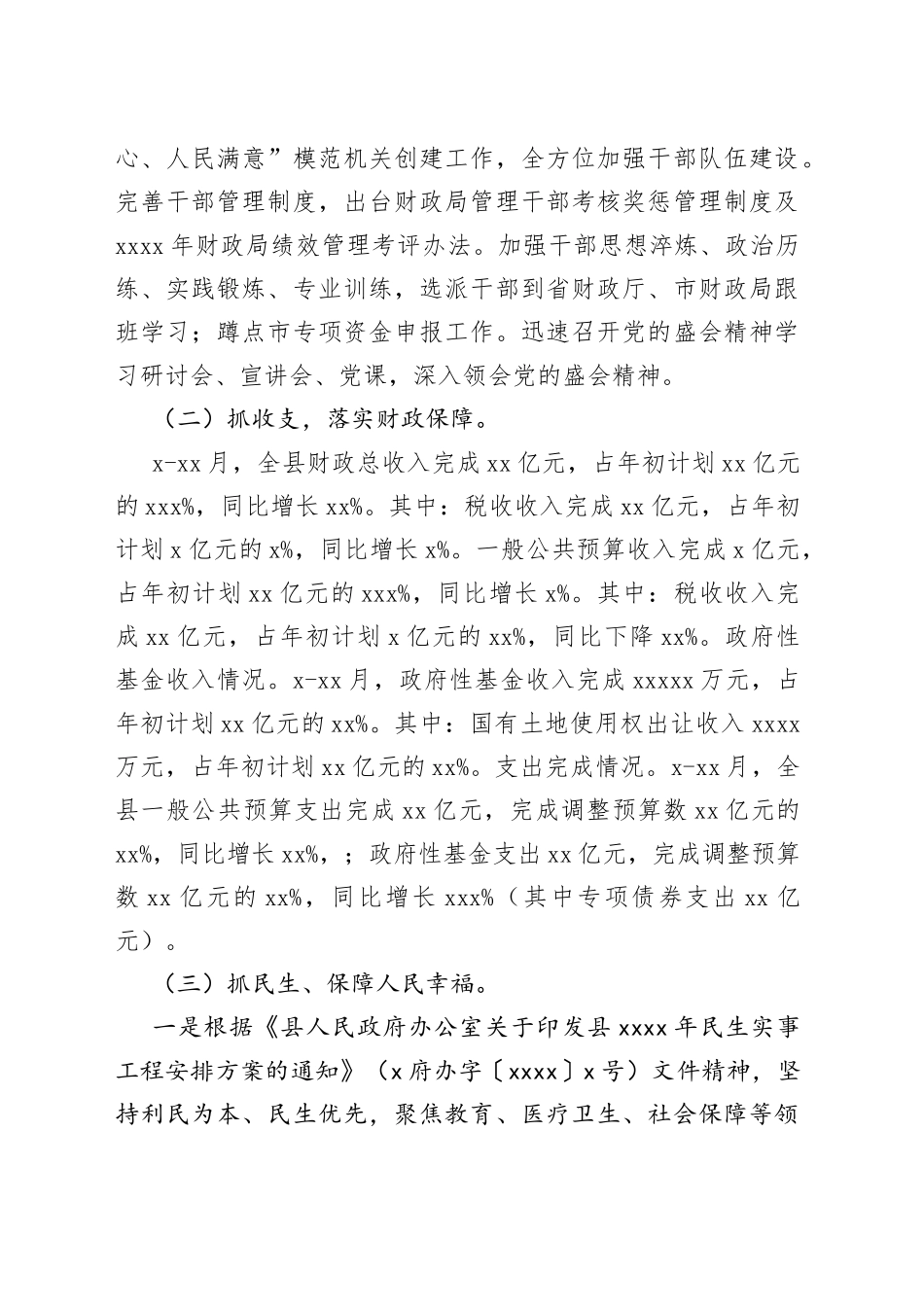 局党组2022年工作总结及2023年工作计划汇编（3篇）_第2页