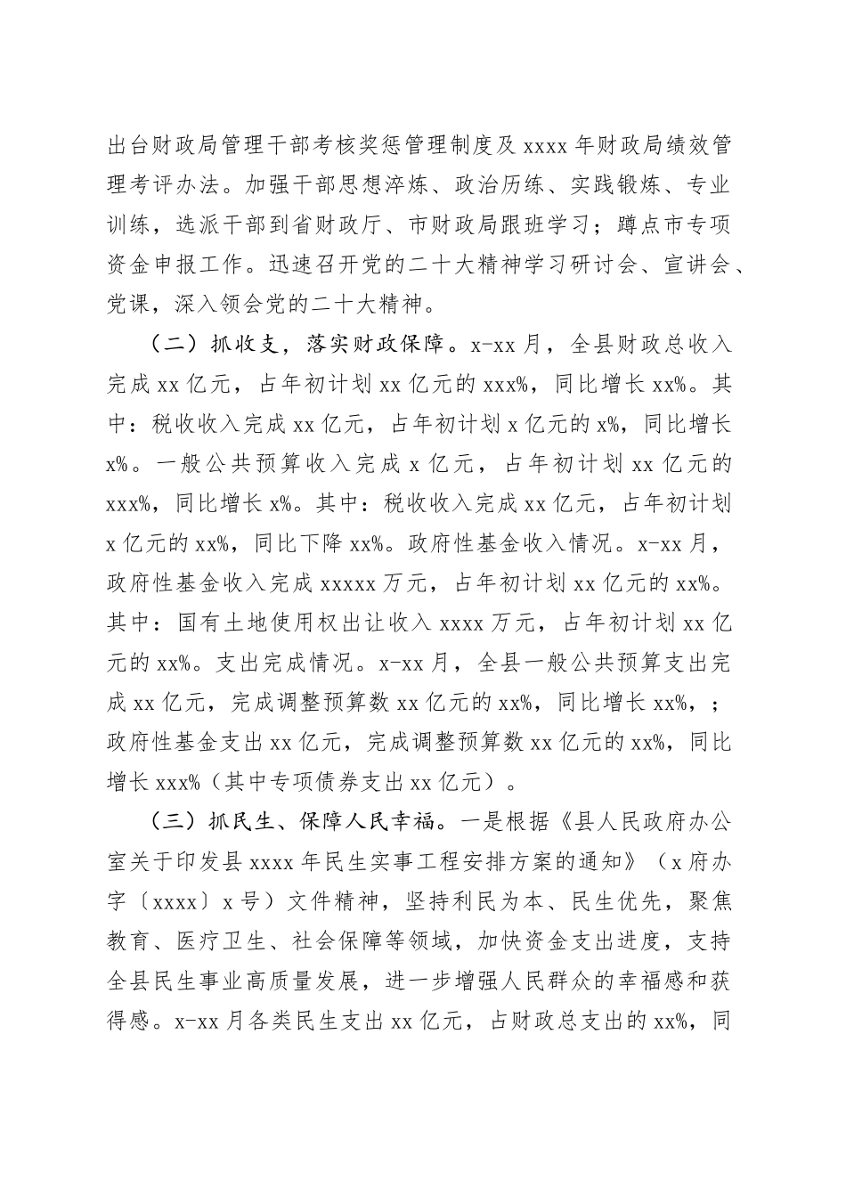 局党组2022年工作总结及2023年工作计划汇编（3篇）01_第2页