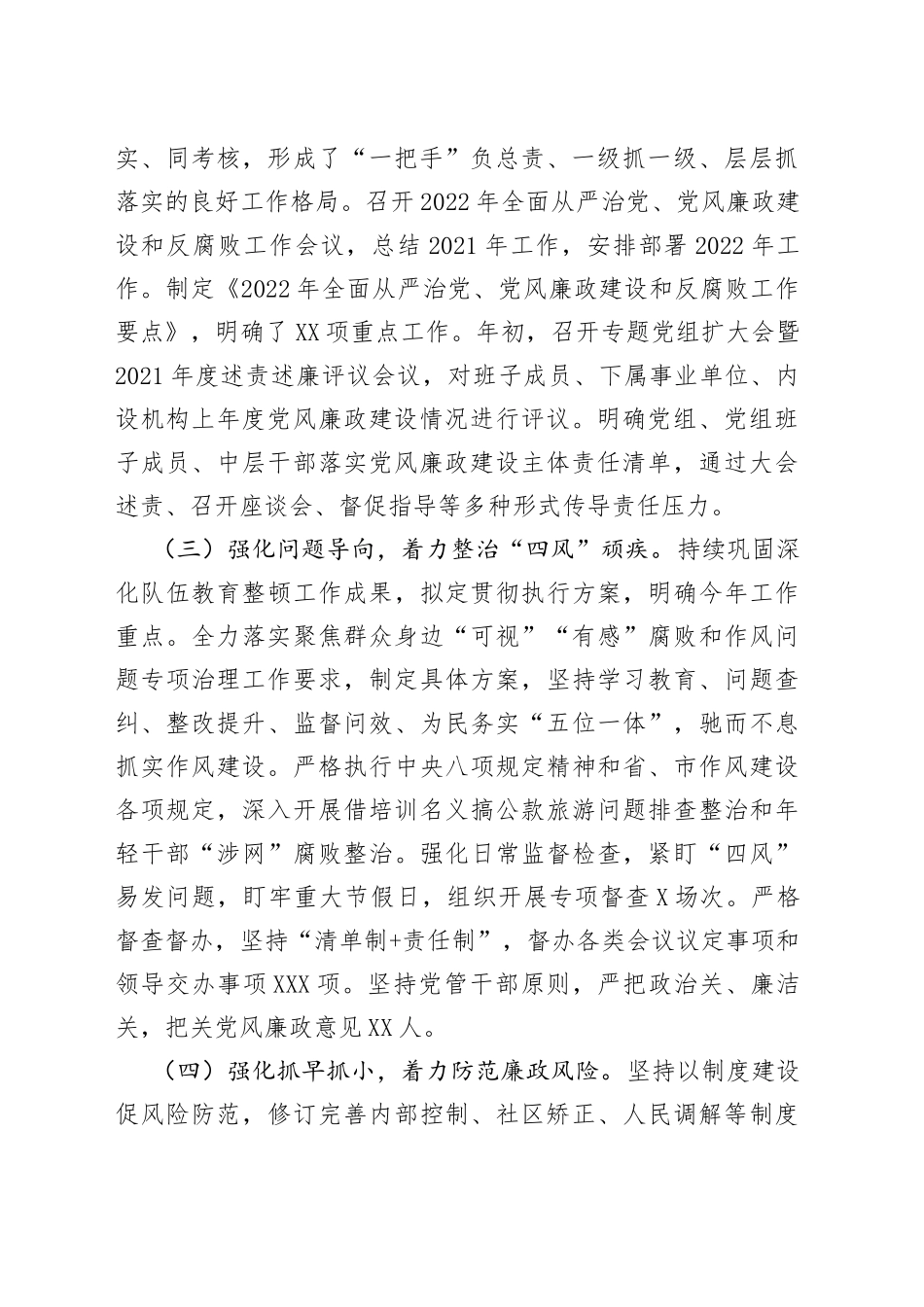 局党组2022年上半年党风廉政建设主体责任情况报告61_第2页
