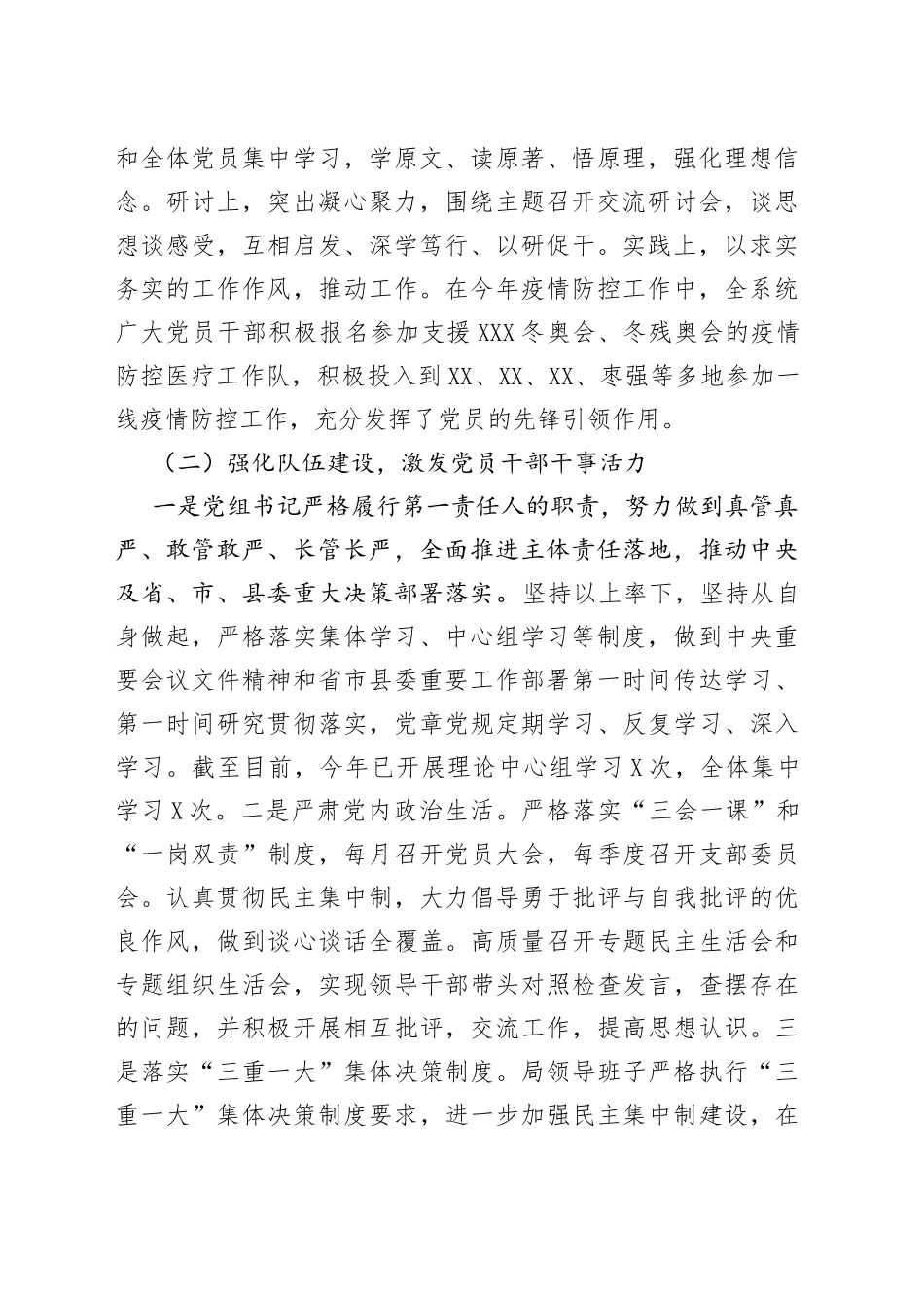 局党组2022年上半年落实全面从严治党总结及下半年工作计划_第2页