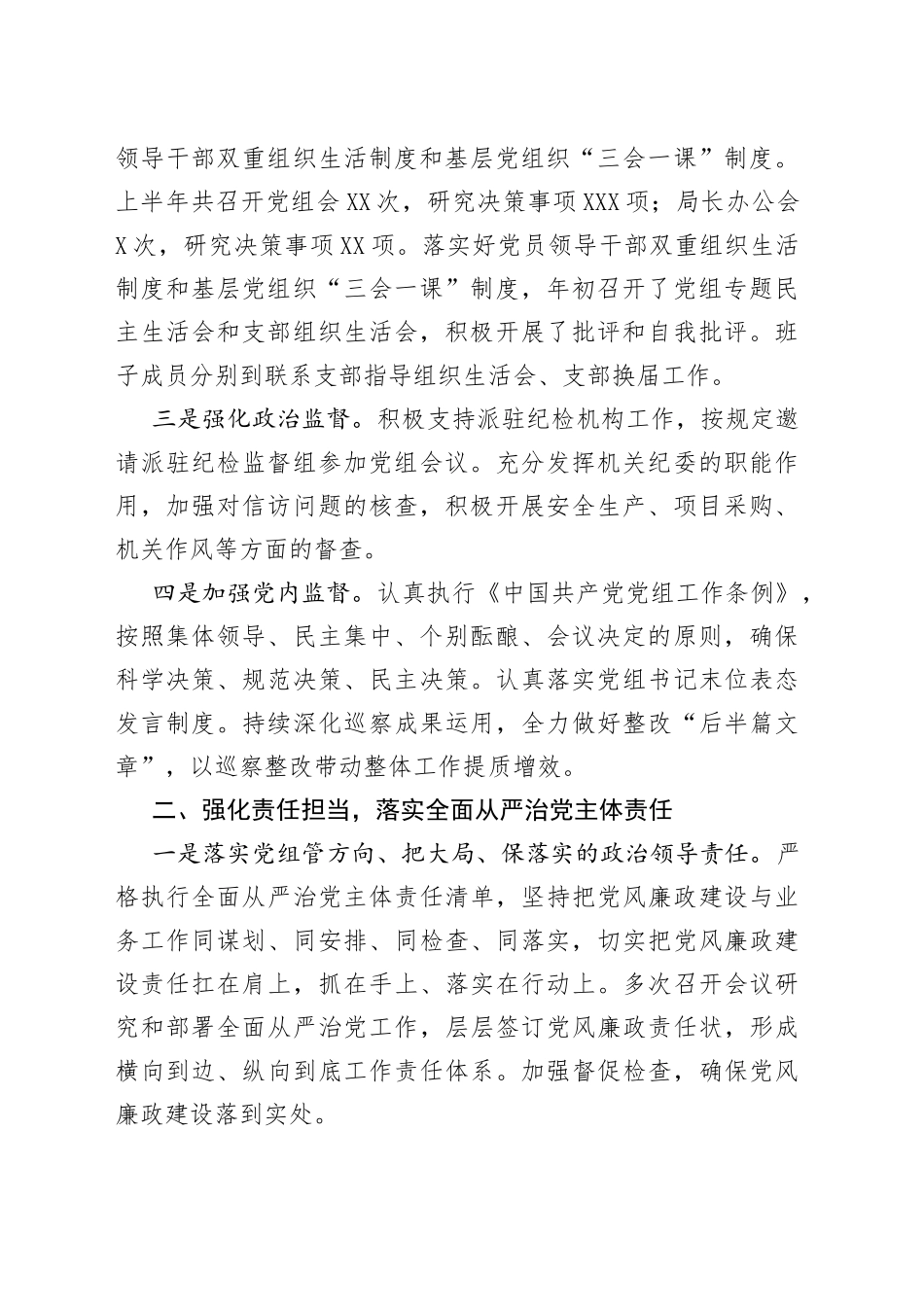 局党组2022年上半年履行党风廉政建设和反腐败工作情况报告_第2页