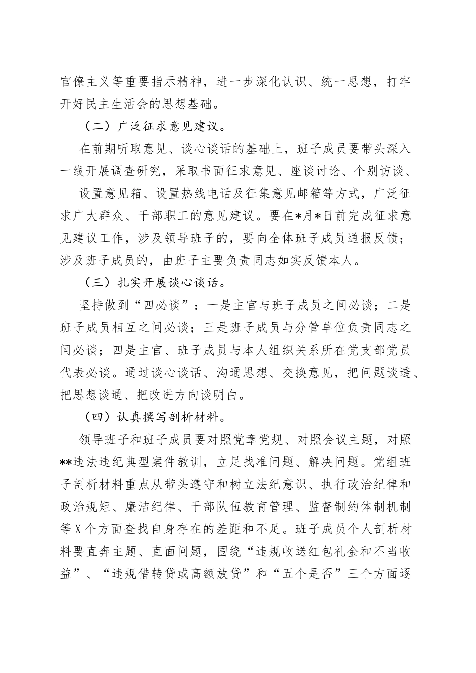 局党组班子违规收红包专项治理专题民主生活会实施方案_第2页