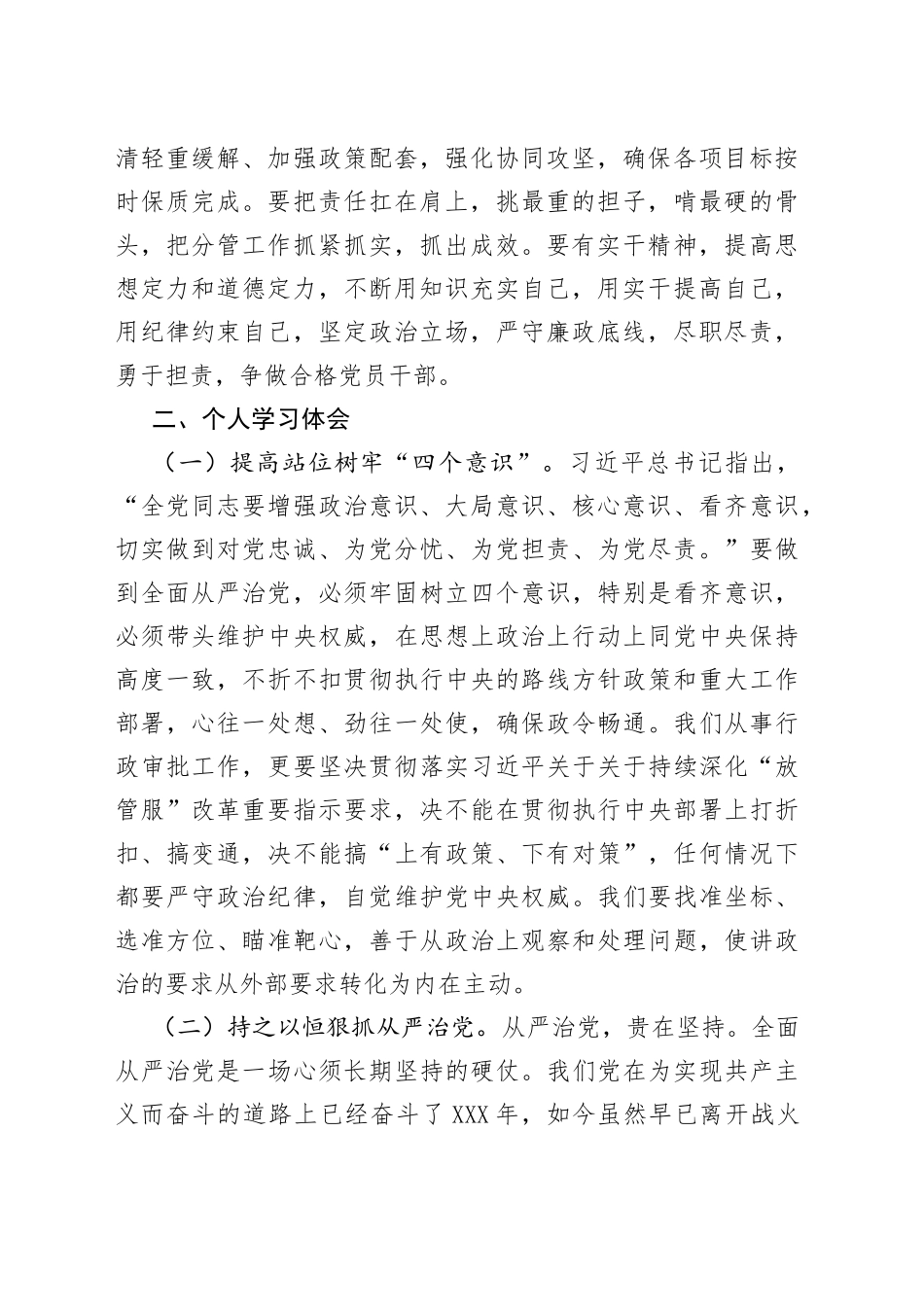 局党组成员、副局长党组理论中心组集体学习研讨发言_第2页