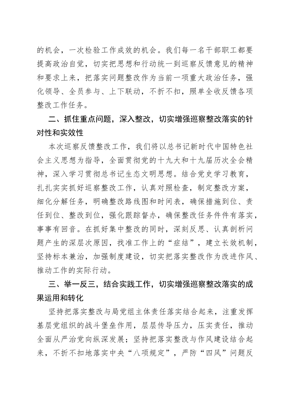 局党组成员、副局长在市委巡察反馈会议上的表态发言_第2页