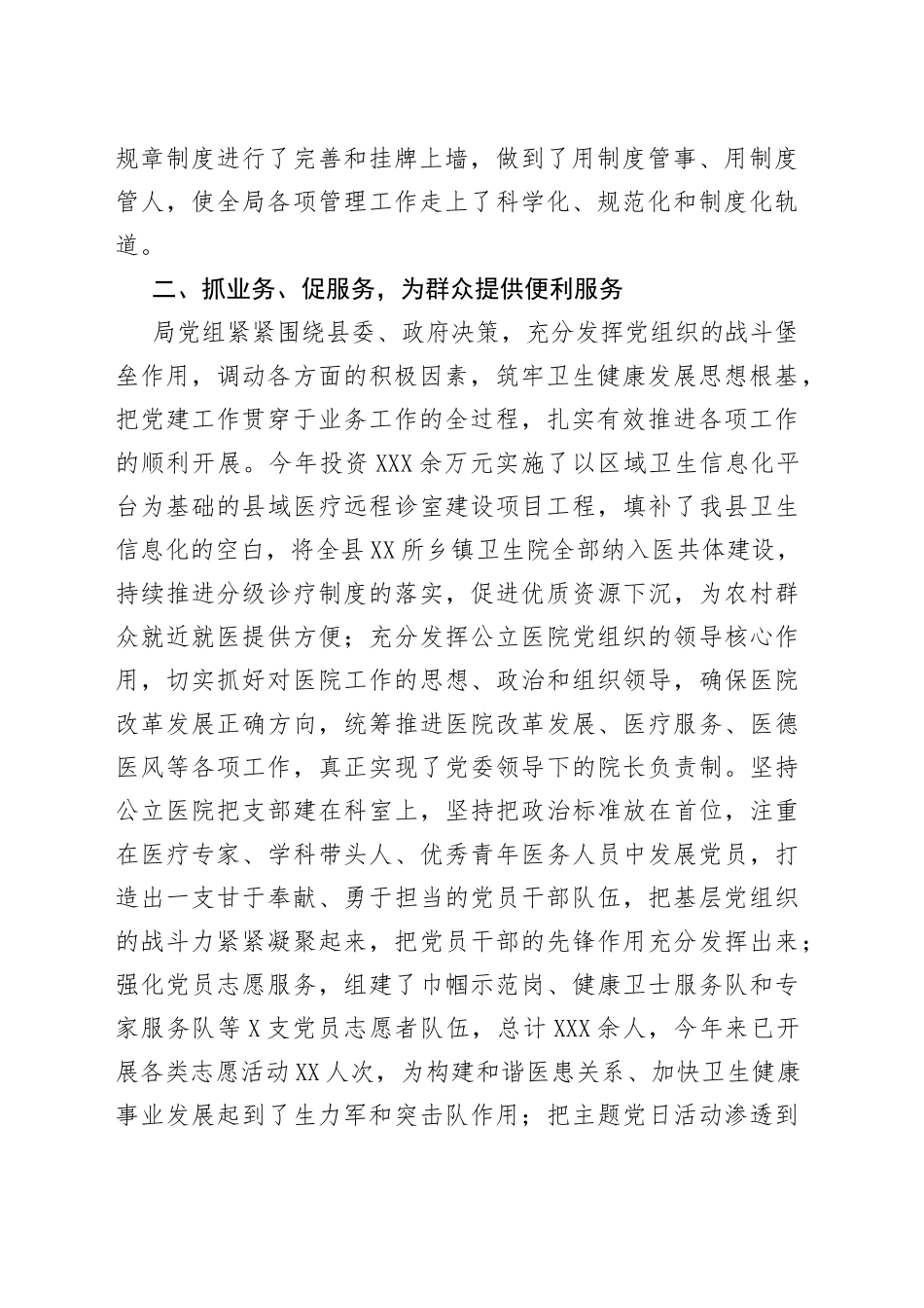 局党组党建工作典型发言材料_第2页