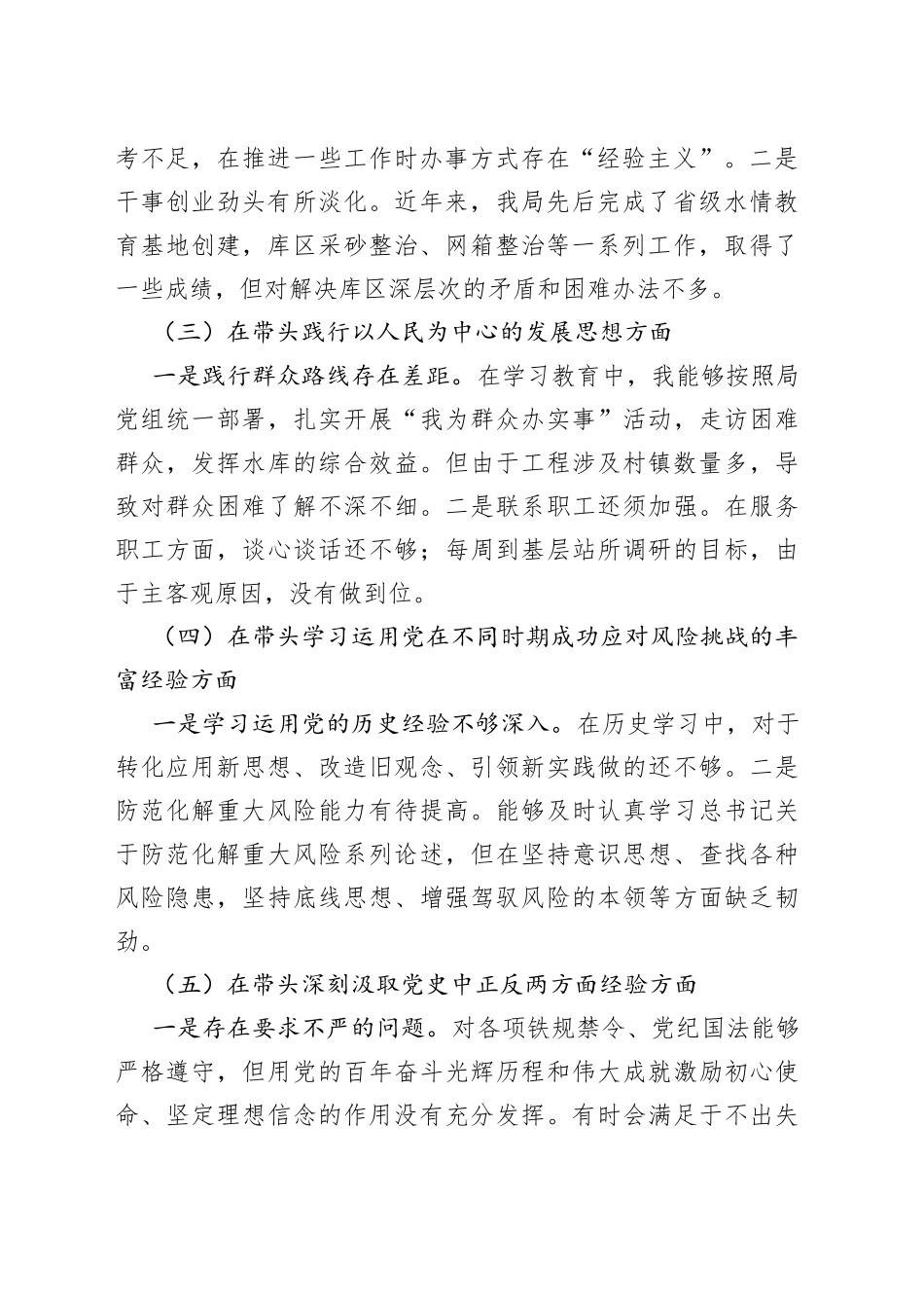 局党组副书记、局长2022年度__民主生活会个人对照检查材料—今日公文网_第2页
