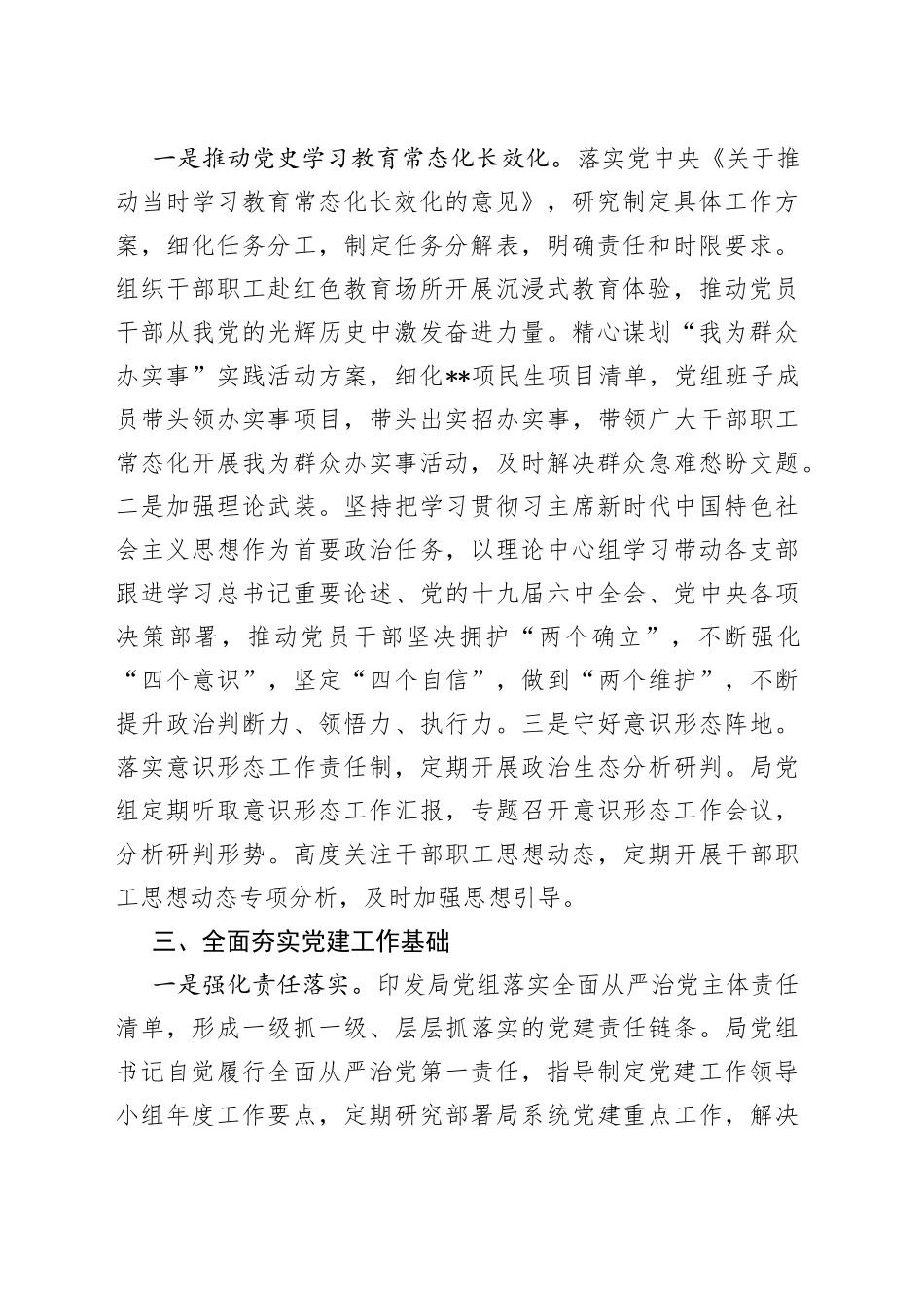 局党组落实全面从严治党工作情况报告_第2页