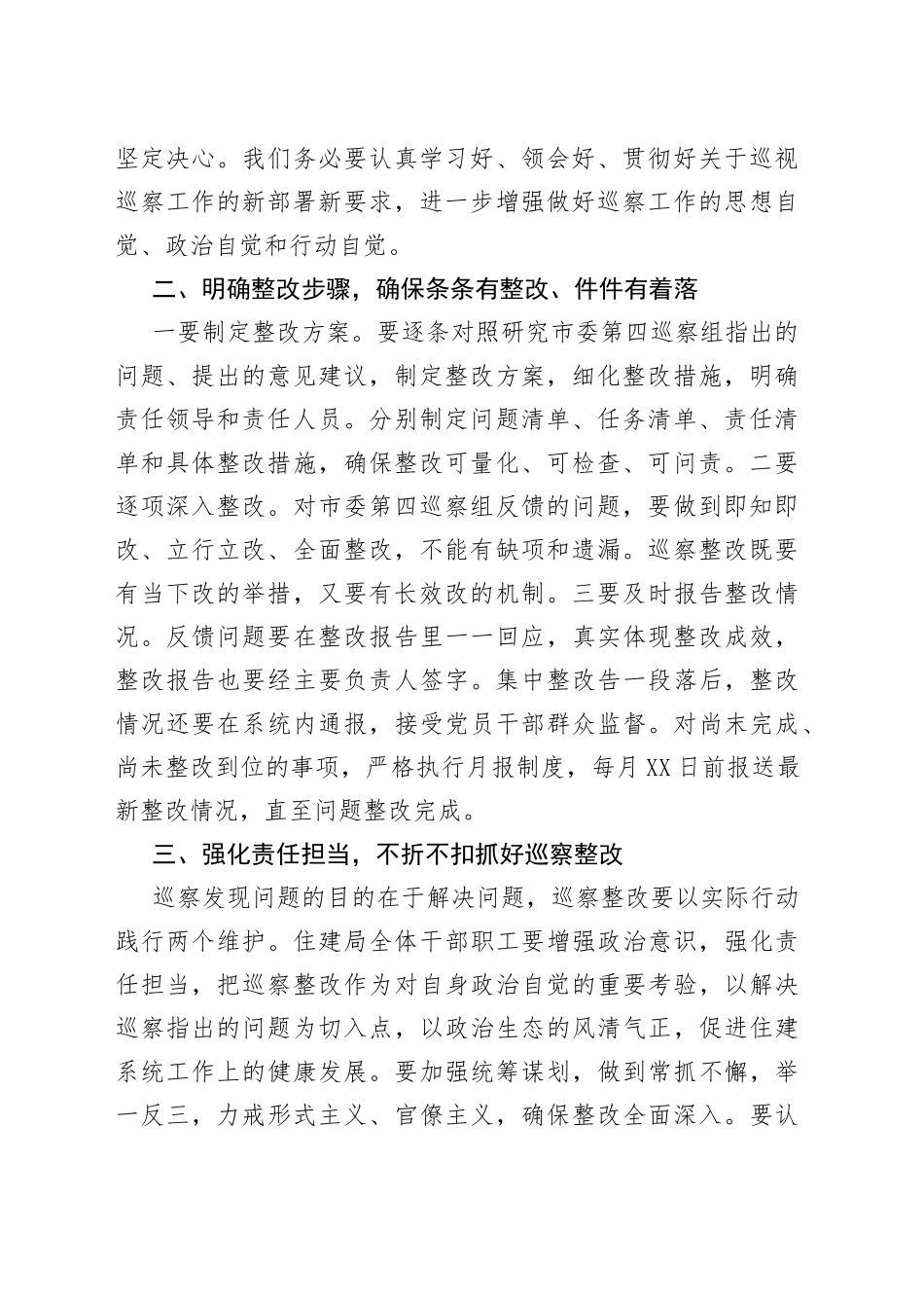 局党组书记、局长在市委巡察组反馈会议上的表态发言_第2页