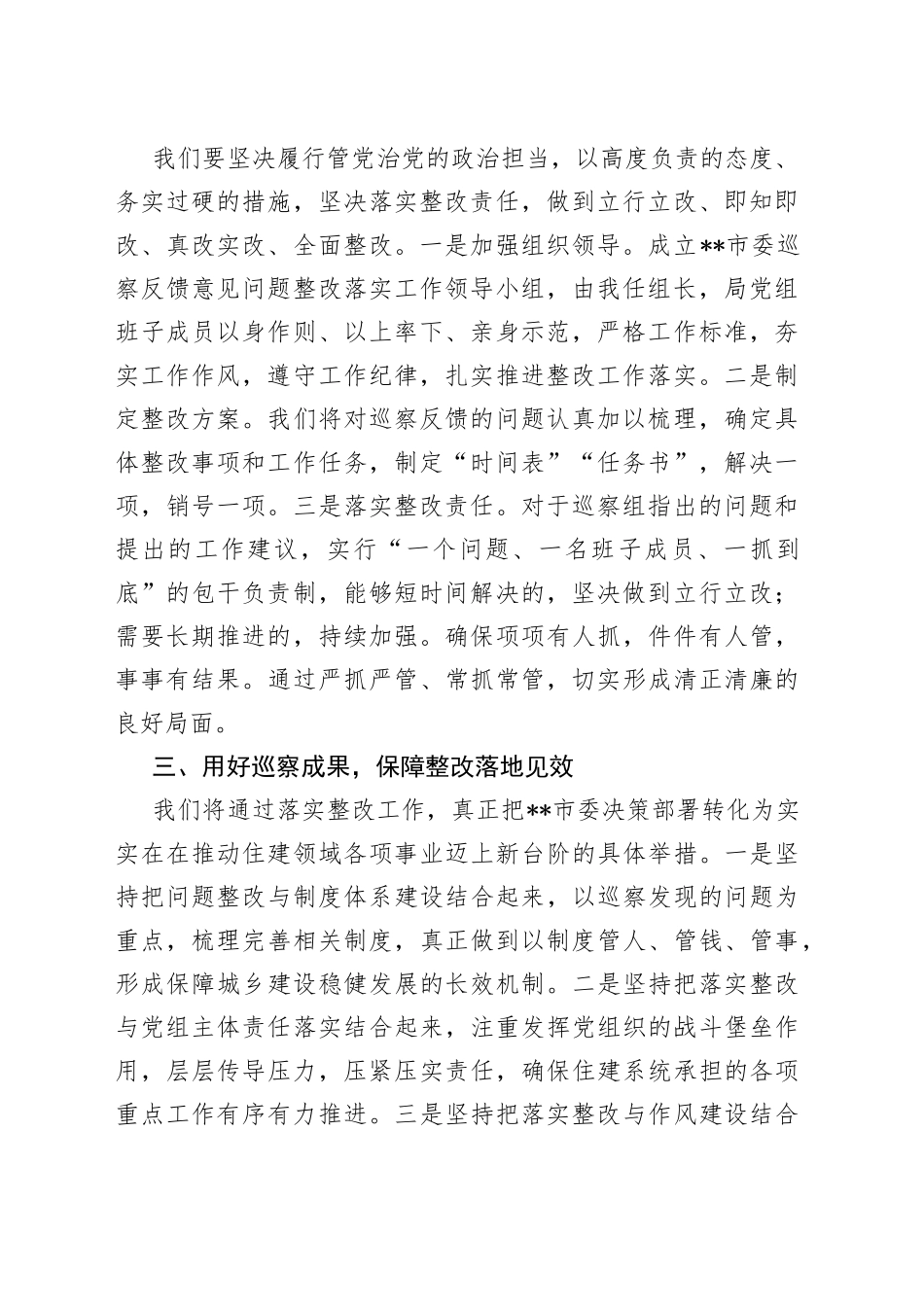 局党组书记、局长在市委巡察组巡察反馈会议上的表态发言（2）_第2页