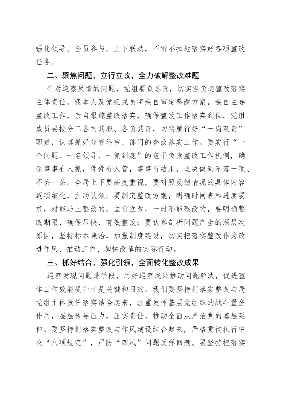 局党组书记、局长在巡察反馈会议上的表态发言_第2页