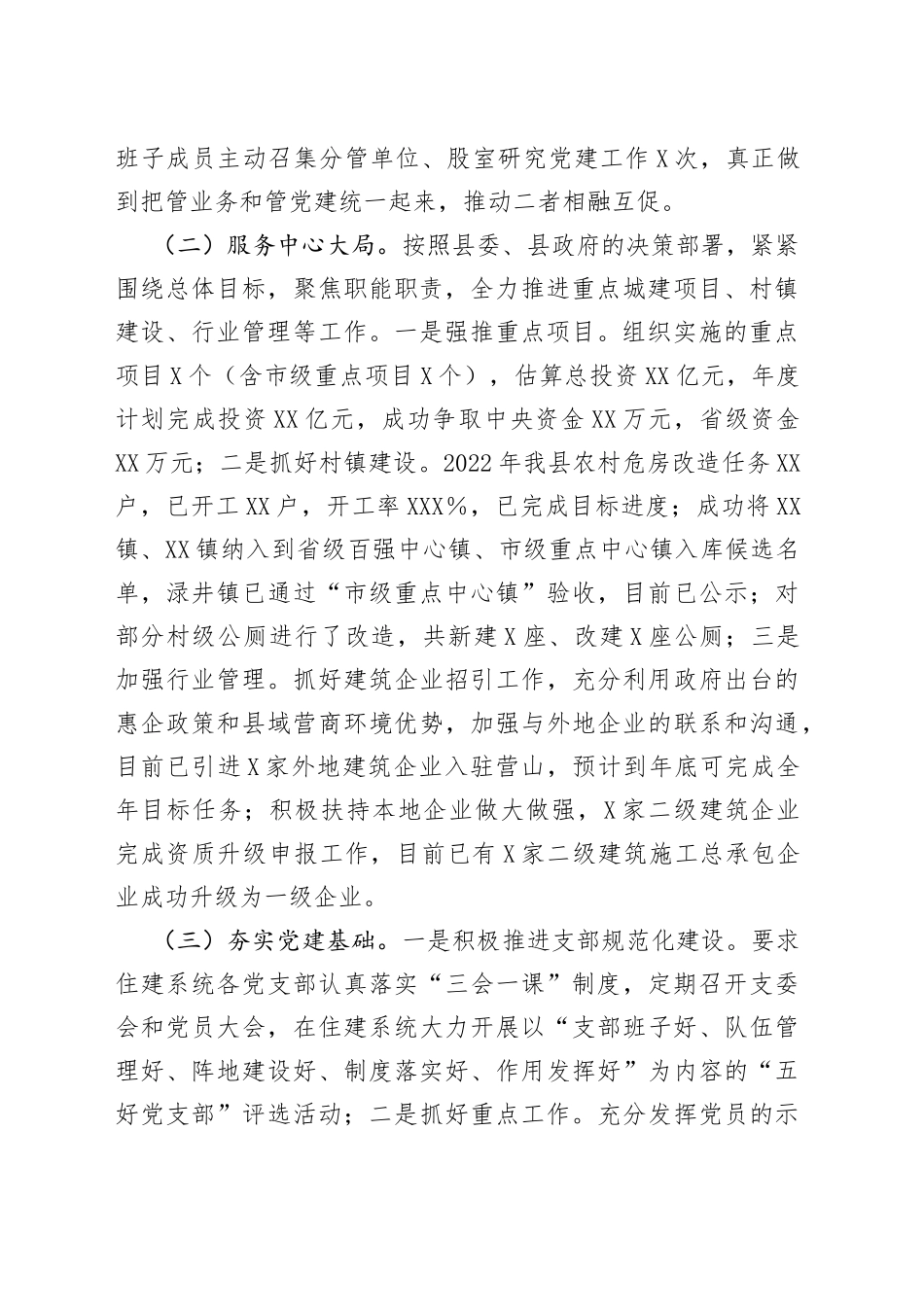 局党组书记2022年抓基层党建工作述职报告26_第2页