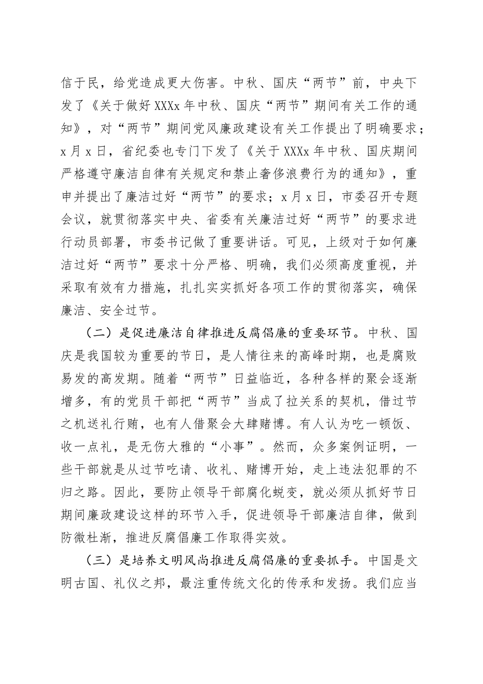 局党组书记在2022年中秋、国庆节前集体廉政谈话会上的讲话_第2页