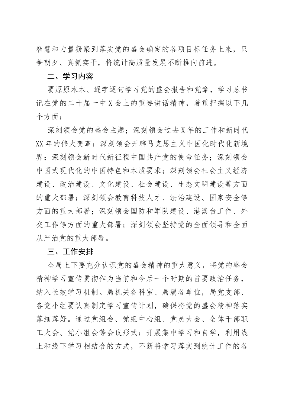 局党组学习宣传贯彻二十大精神工作实施方案范文_第2页