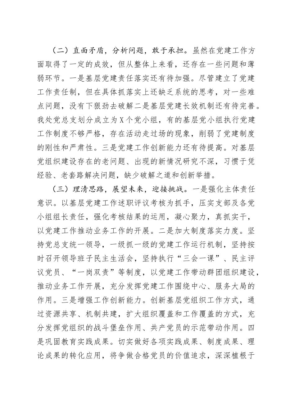 局管理处2022年党建工作总结_第2页