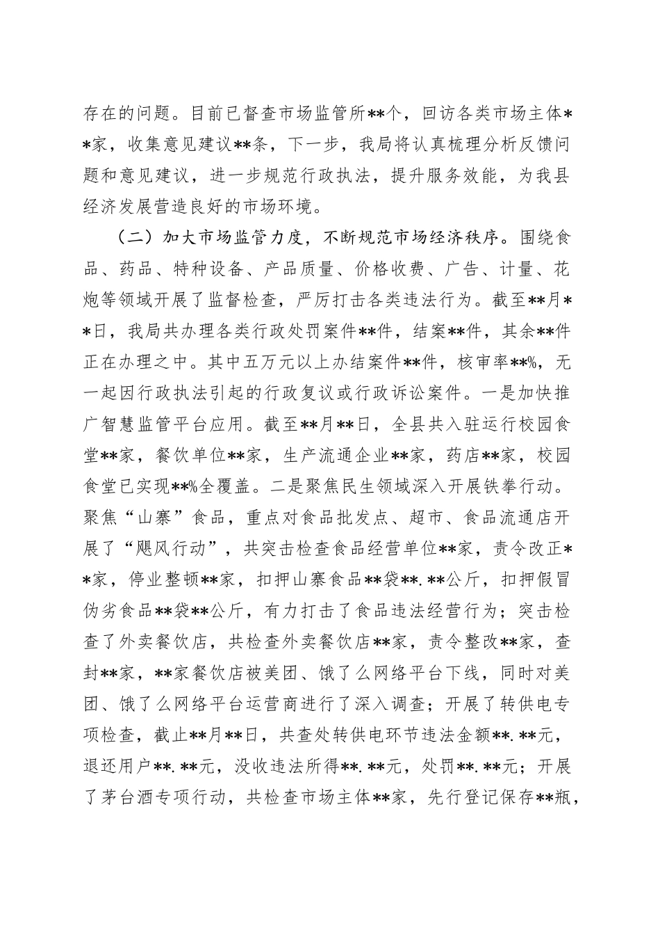 局机关2021年及本届政府任期工作总结和2022年及今后五年工作计划_第2页