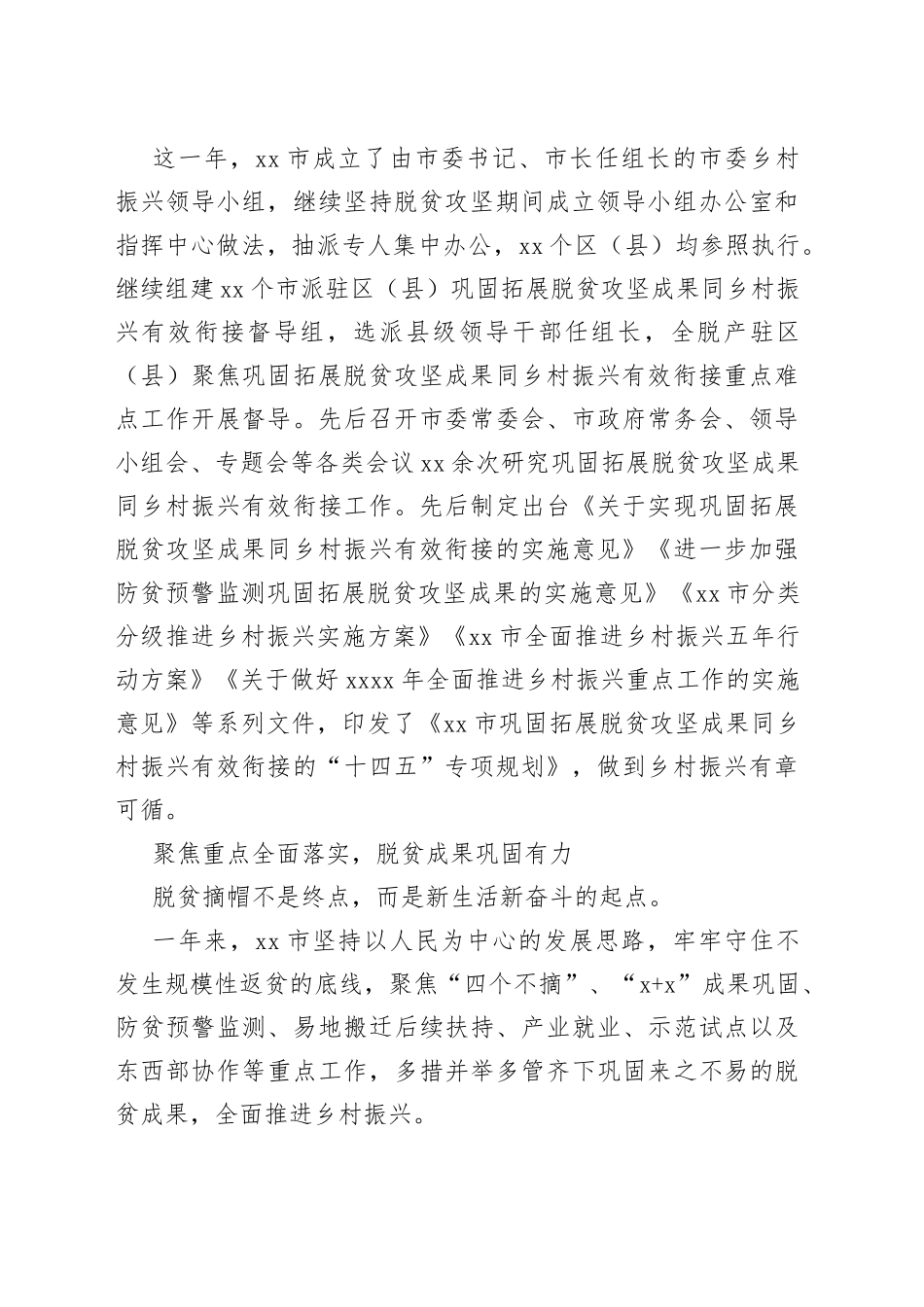 局机关部门成立一周年工作综述汇编（8篇）2_第2页