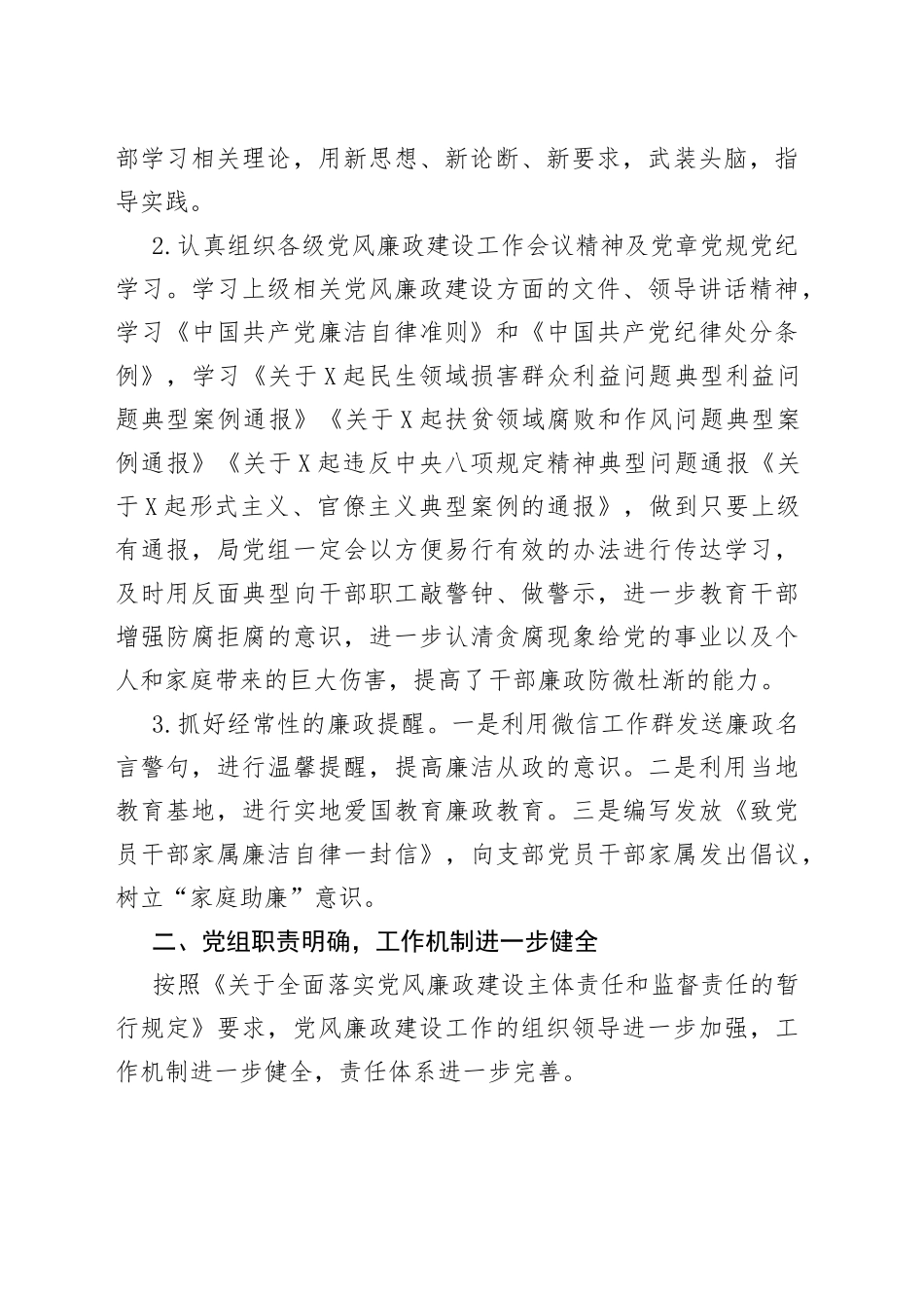 局机关党风廉政建设和反腐败工作情况报告_第2页