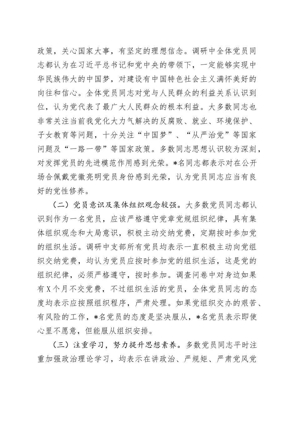 局机关党支部党员思想状况分析报告_第2页