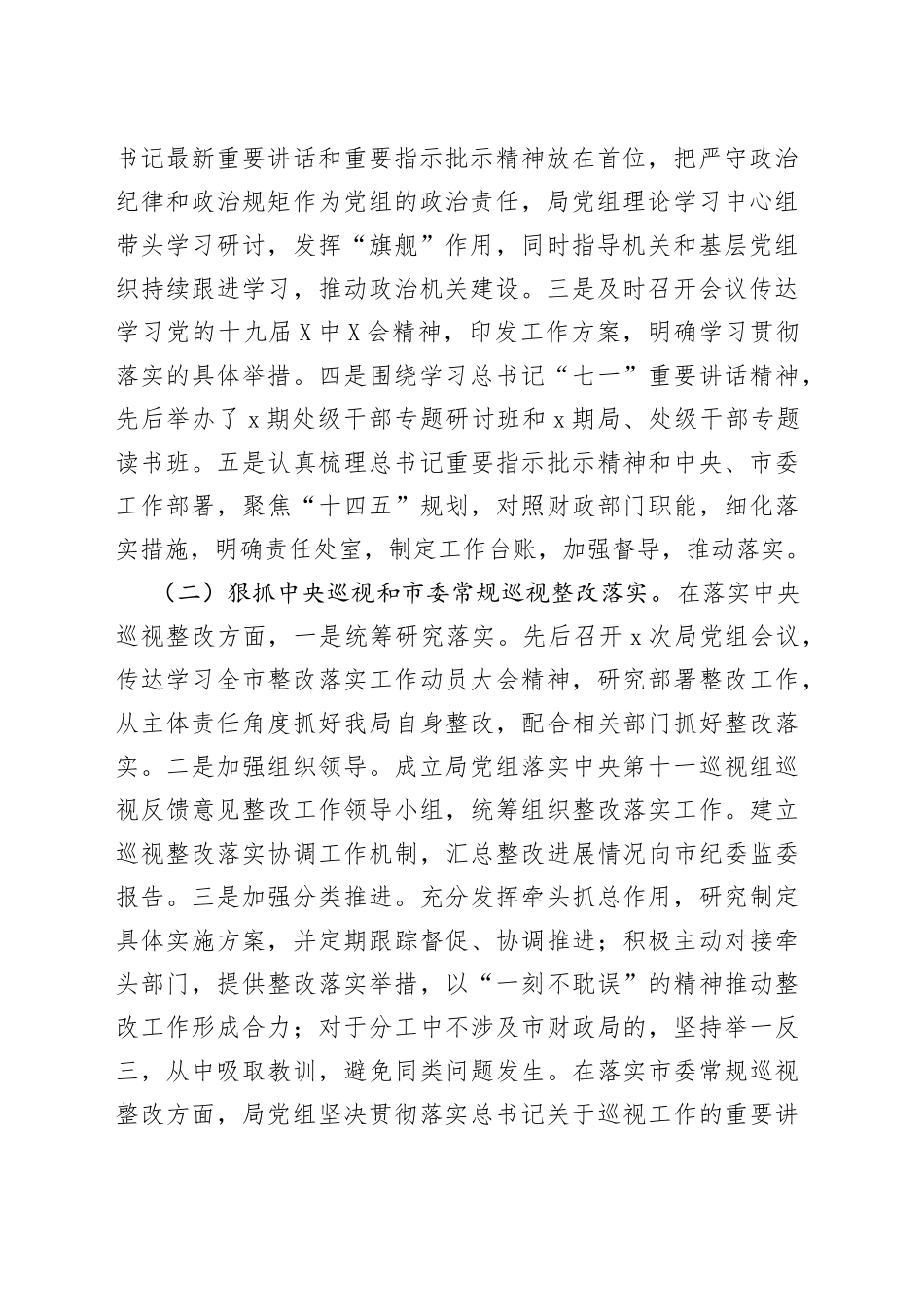 局机关党组2021年落实全面从严治党主体责任工作情况报告_第2页