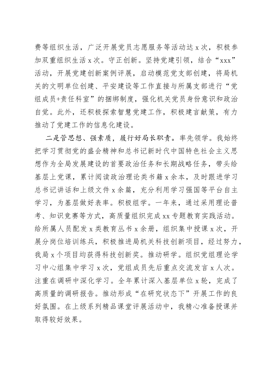 局机关党组书记2022年述职报告（个人）_第2页