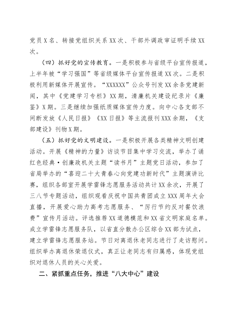 局机关服务中心2022年上半年工作总结_第2页