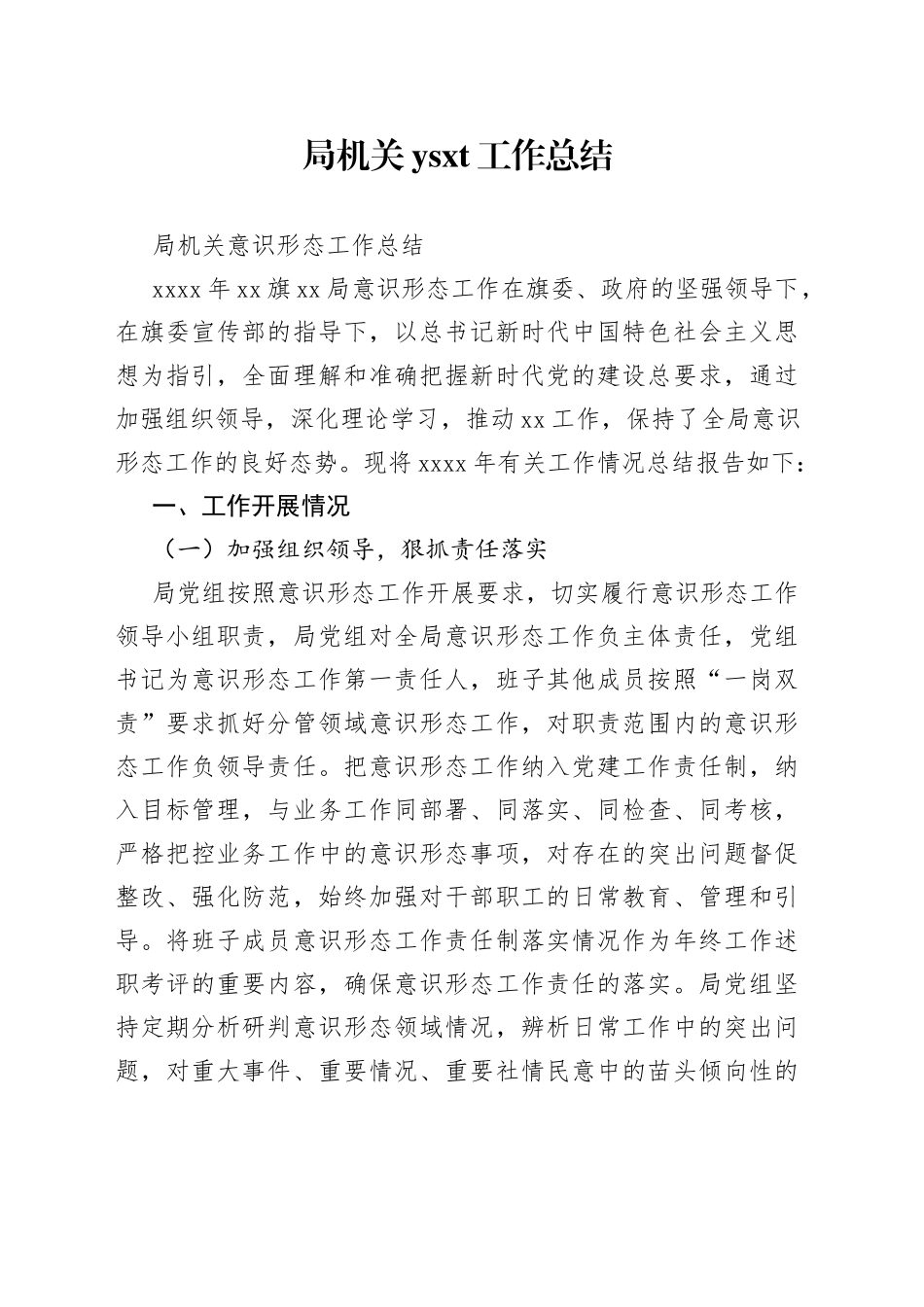 局机关工作总结_第1页