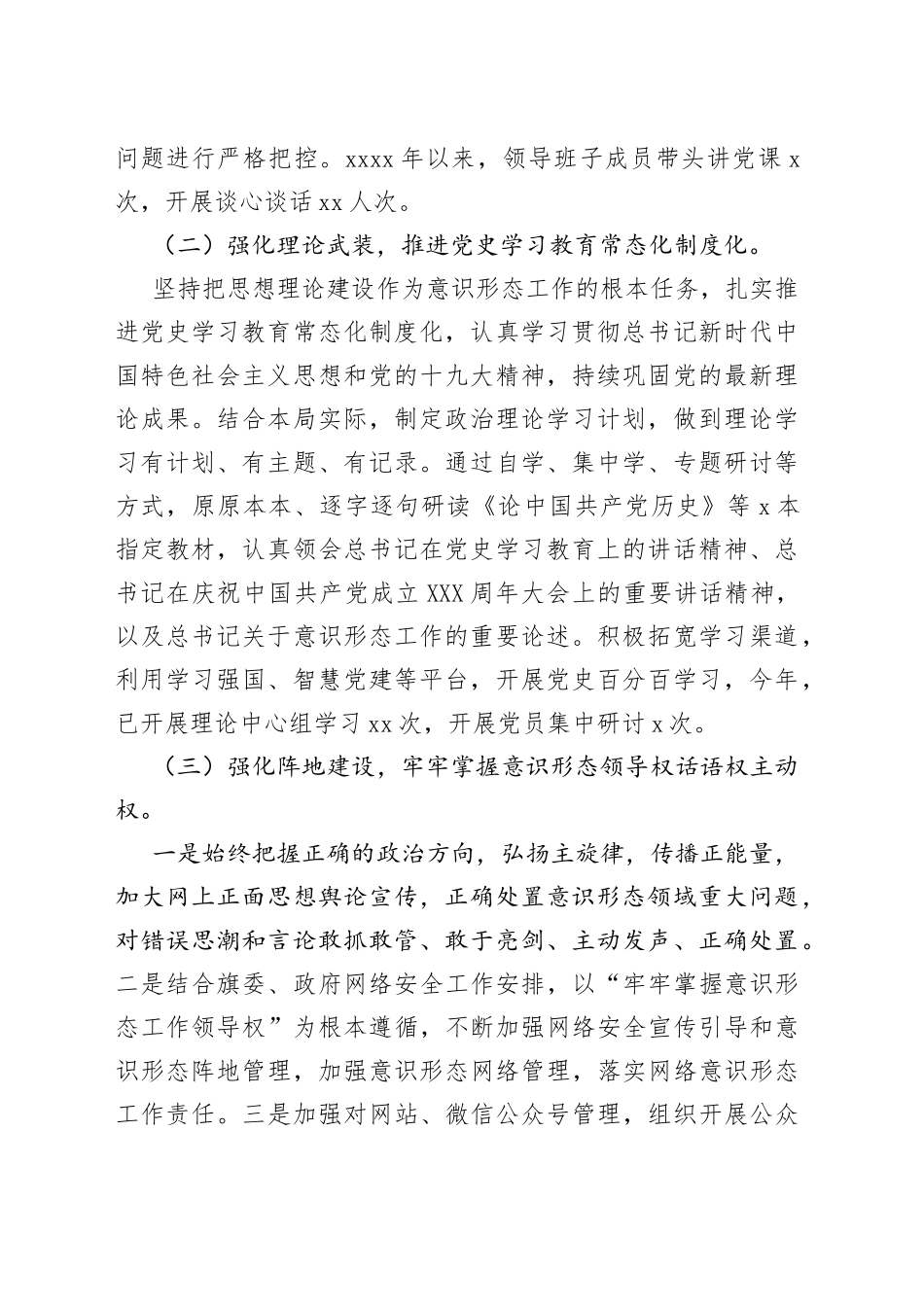 局机关工作总结_第2页