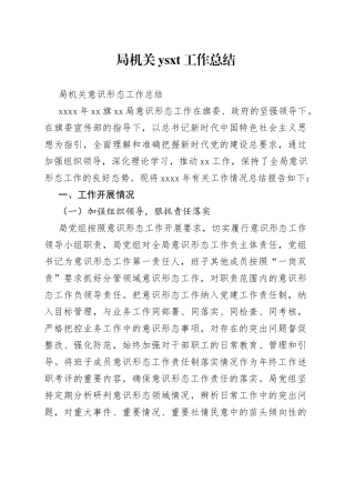 局机关工作总结