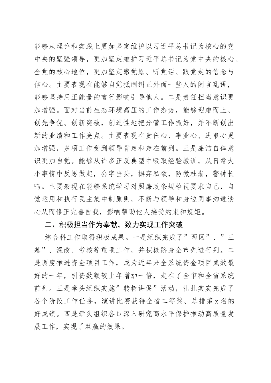 局机关四级调研员2021年个人述学述职述廉述法报告_第2页