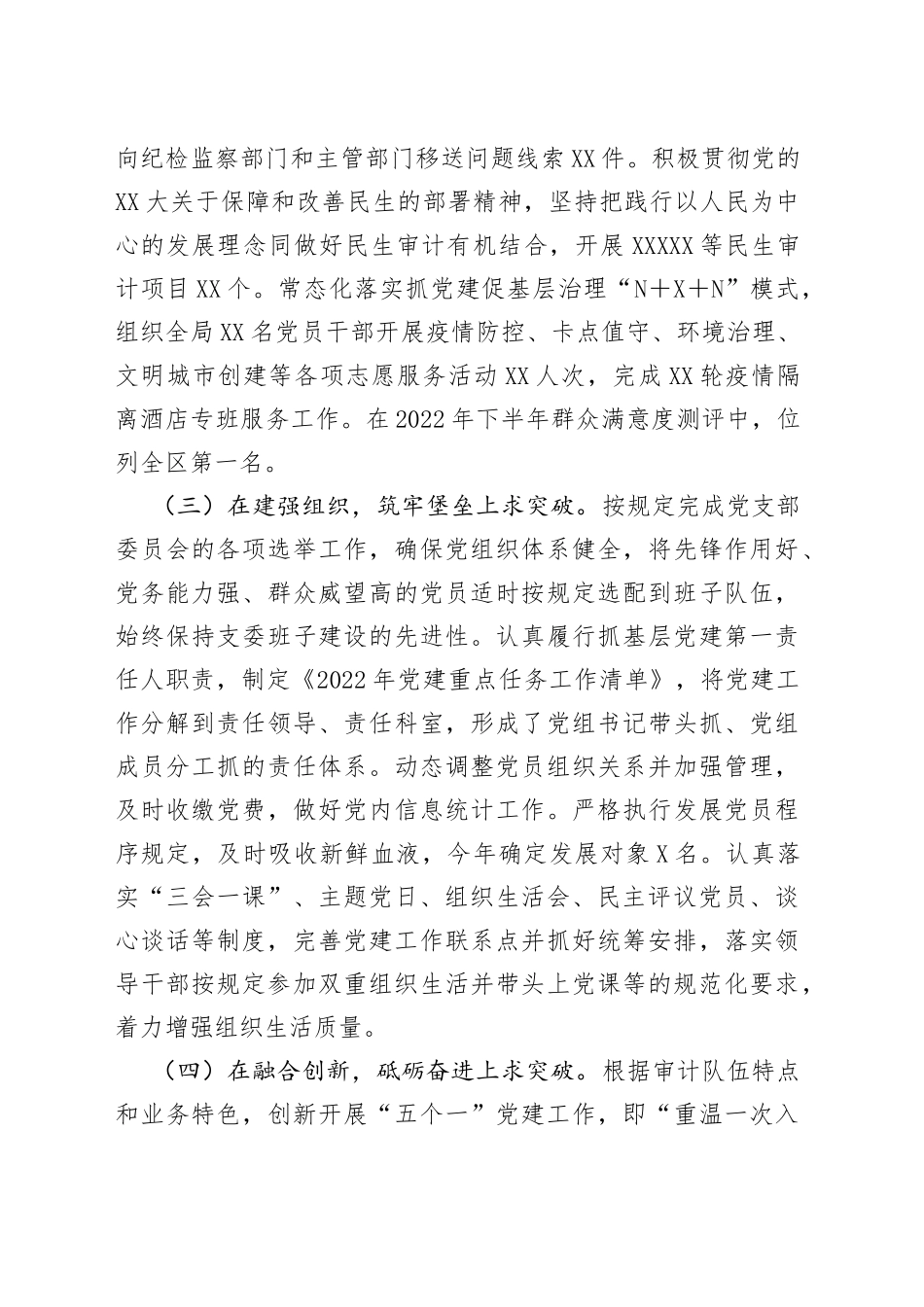 局基层党建工作落实情况自查报告2_第2页