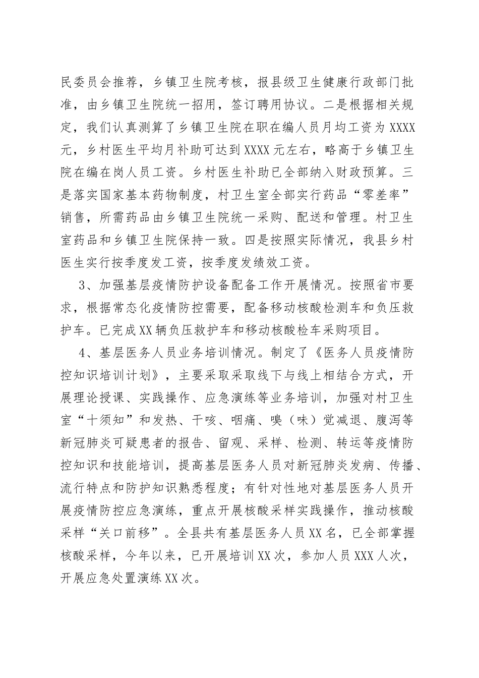 局基层公共医疗服务惠民工程工作情况汇报111_第2页