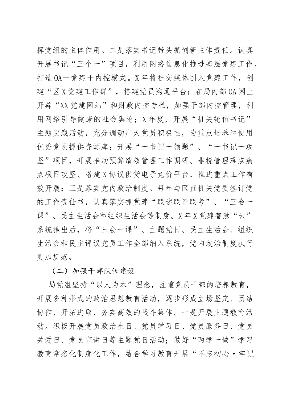 局近三年党建工作开展情况报告27_第2页