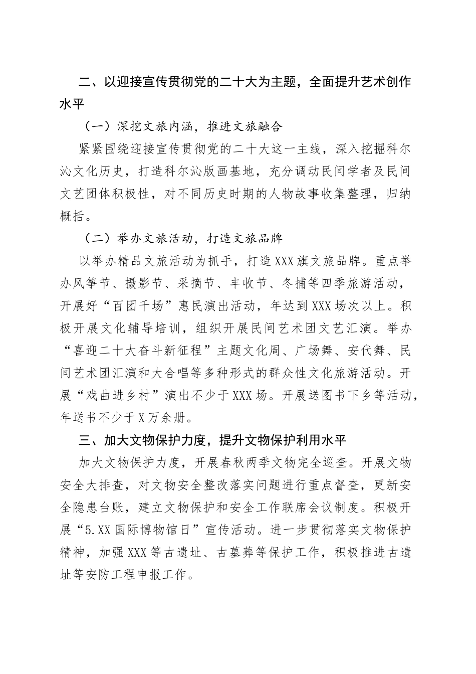 局局长在文化和旅游工作会议上的讲话_第2页