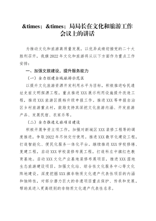 局局长在文化和旅游工作会议上的讲话
