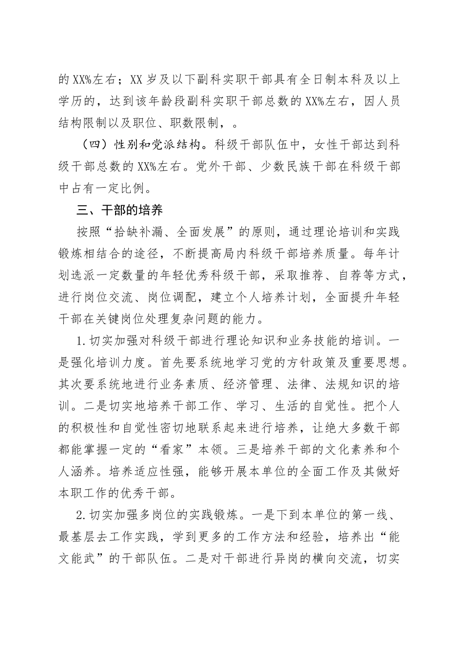 局科级干部队伍建设三年计划_第2页