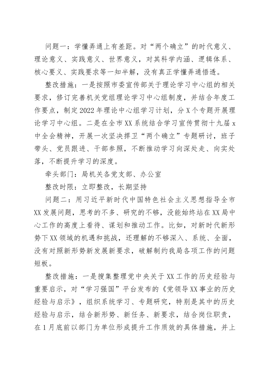 局领导班子2021年年末专题民主生活会整改方案（五个带头）_第2页