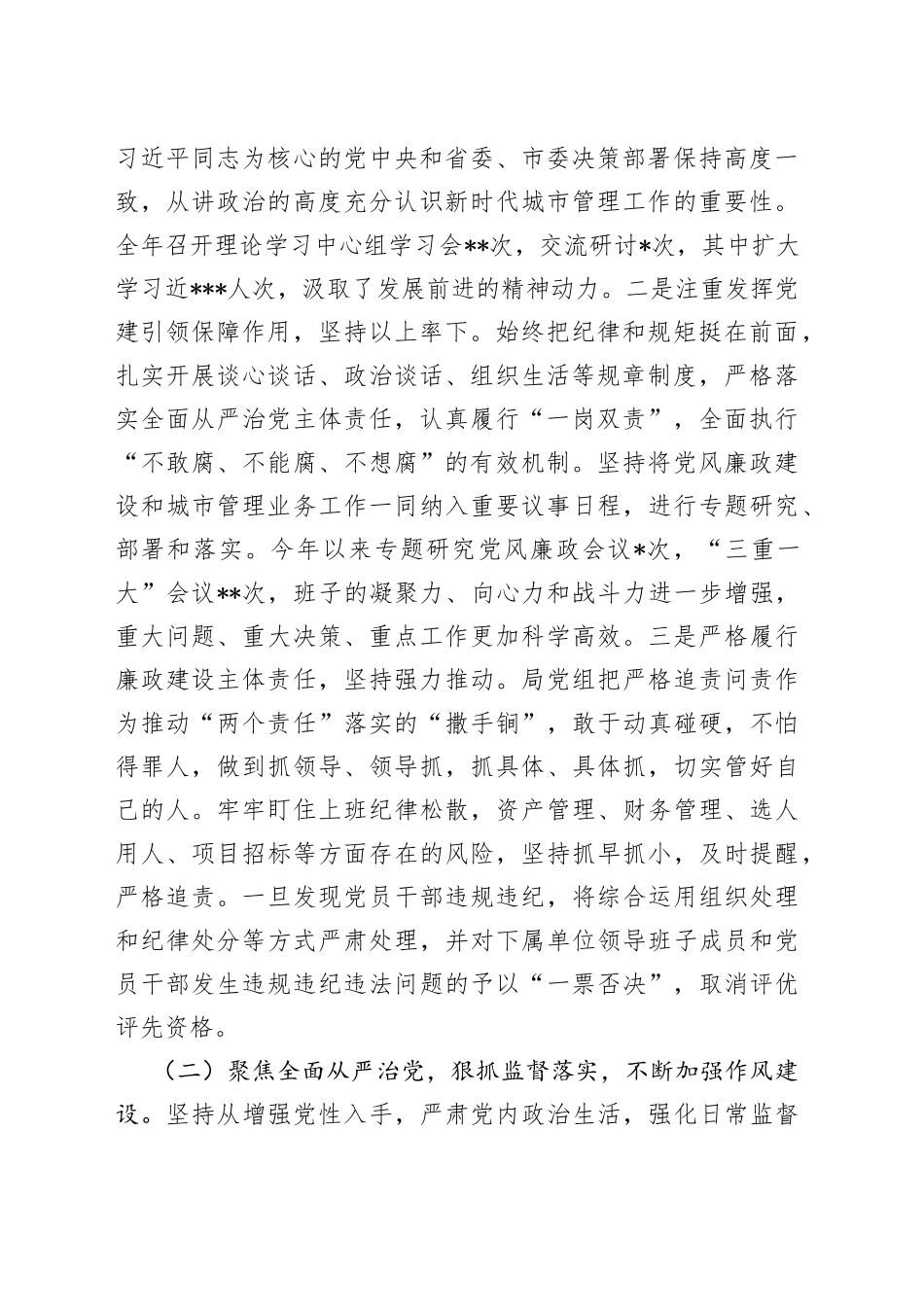 局领导班子2022年述责述廉报告_第2页