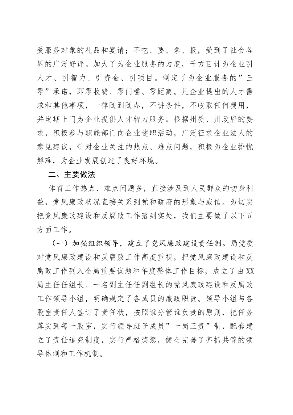 局领导干部廉洁自律情况总结_第2页