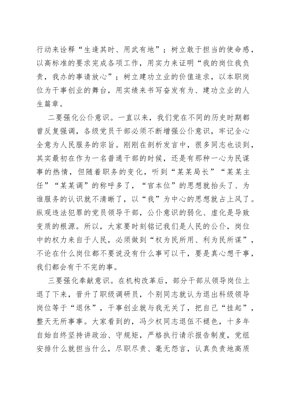 局领导七一党课讲话：汲取奋进力量抓落实作表率（1）_第2页