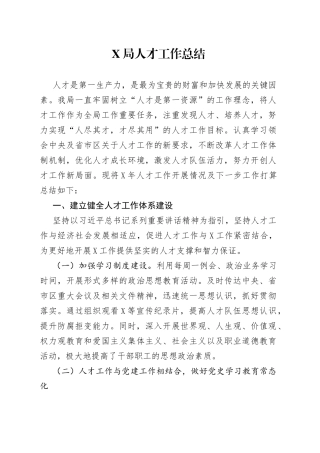 局人才工作总结4603