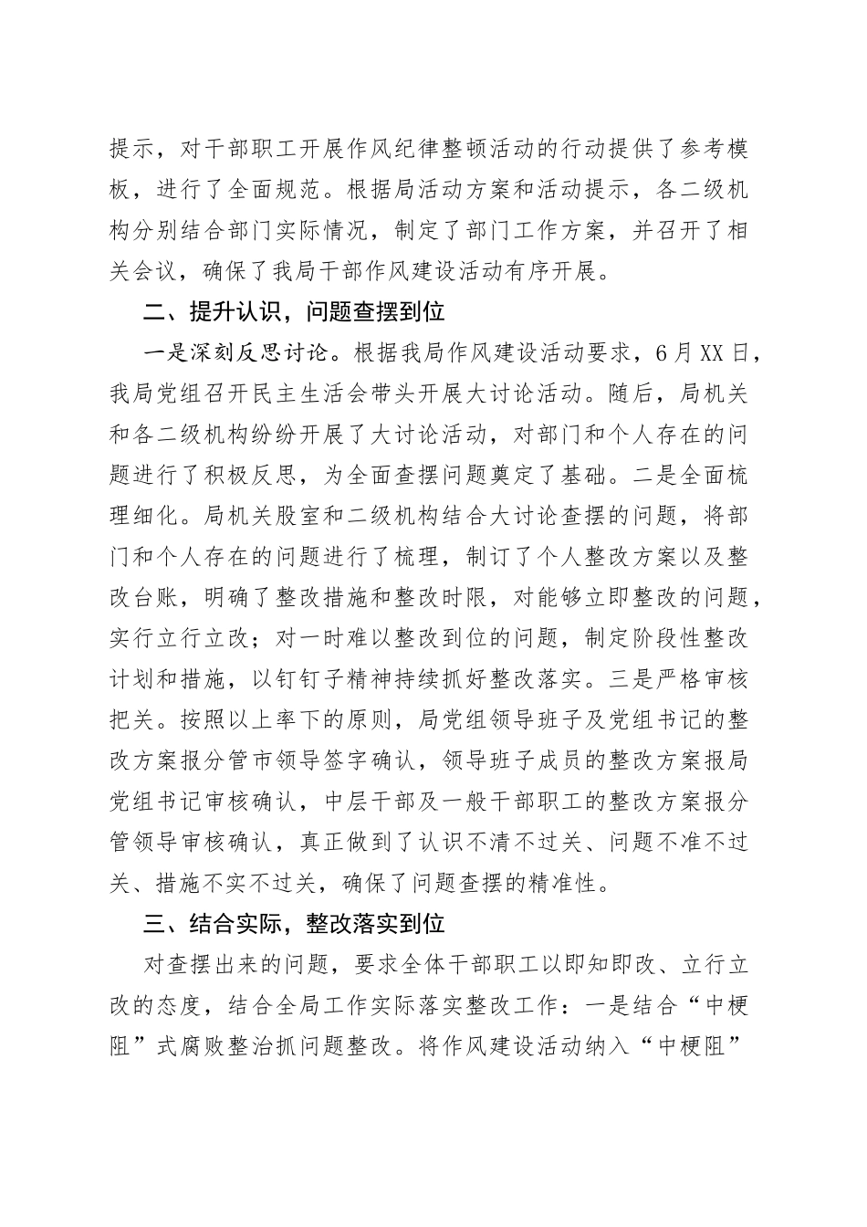 局作风建设活动开展情况汇报_第2页