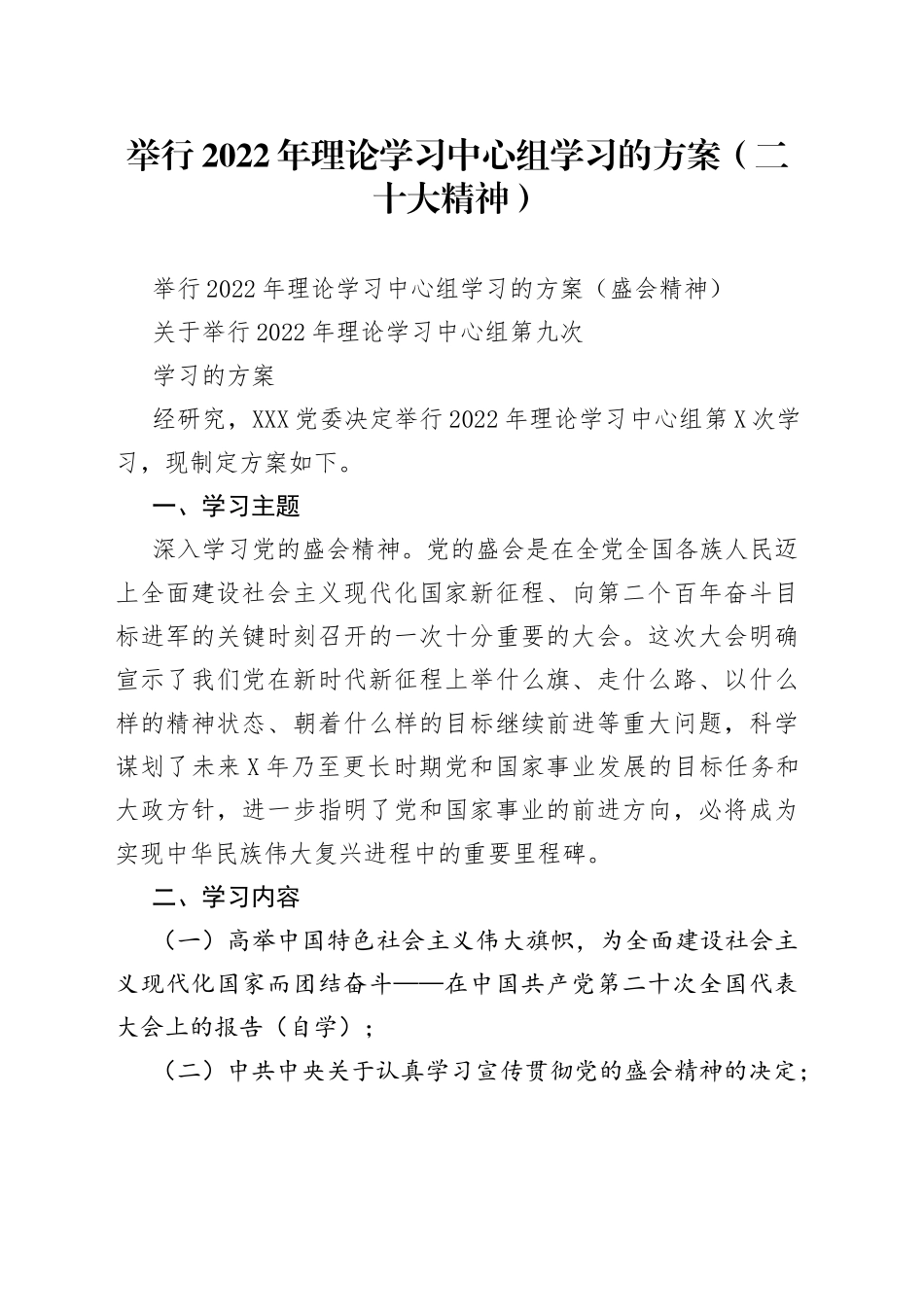 举行2022年理论学习中心组学习的方案（二十大精神）_第1页