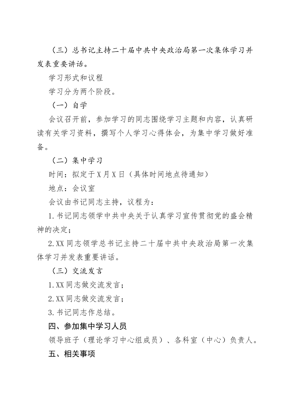 举行2022年理论学习中心组学习的方案（二十大精神）_第2页