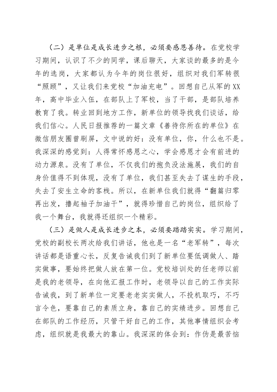 军转干部党校学习培训心得体会_第2页