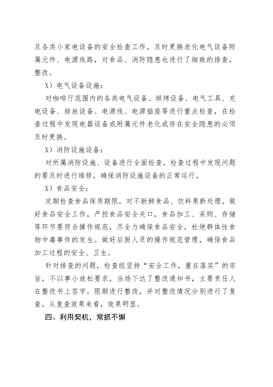 咖啡厅安全生产月工作总结_第2页