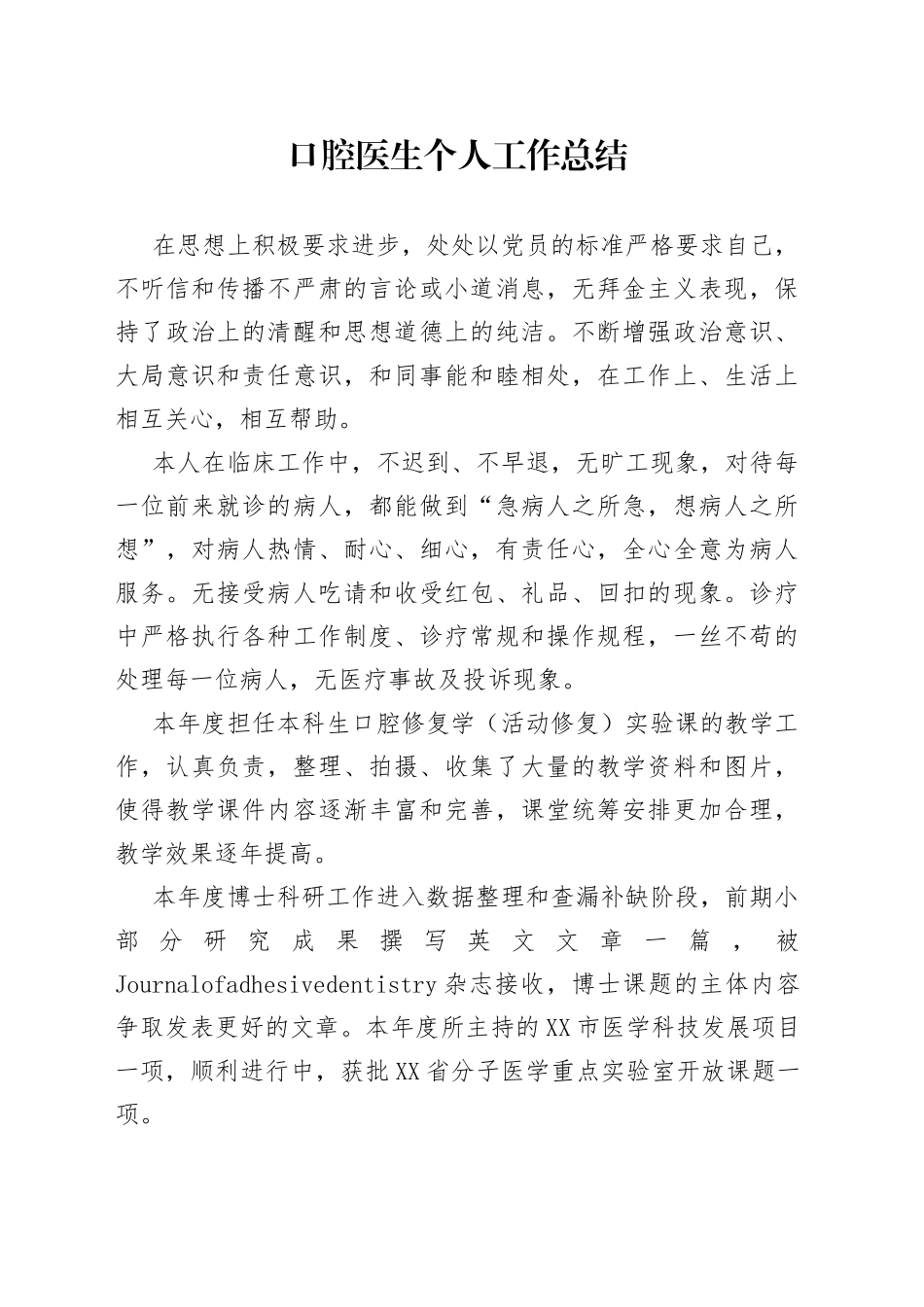 口腔医生个人工作总结_第1页