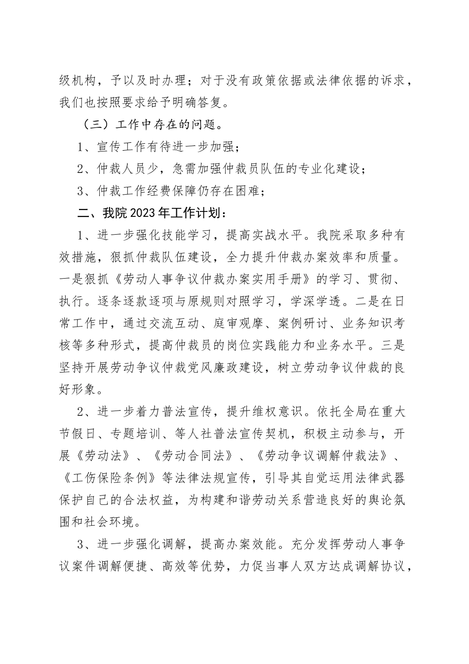 劳动人事争议仲裁院2022年工作总结及2023年工作计划_第2页