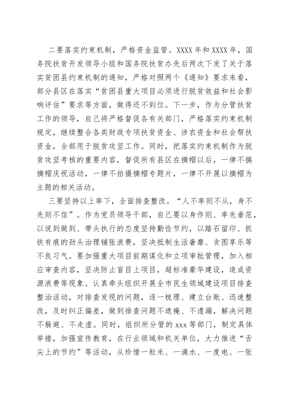 厉行节约反对铺张浪费工作研讨发言材料_第2页