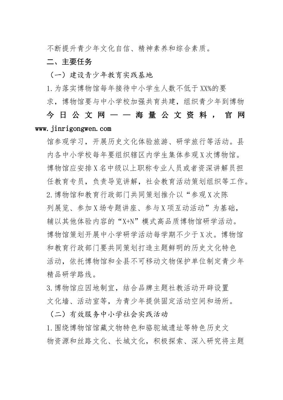 利用文物资源提升青少年精神素养工作实施方案124_1_第2页